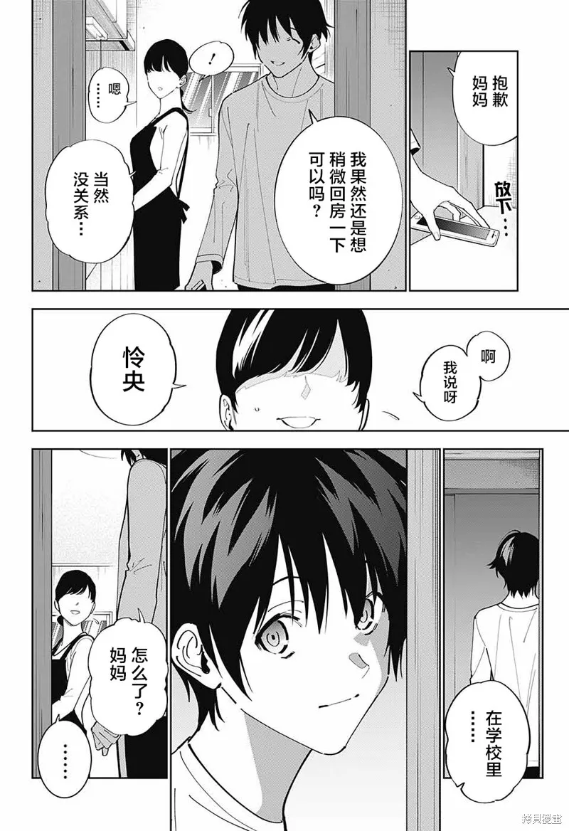 我与你是双重侦探,第09话,第9张