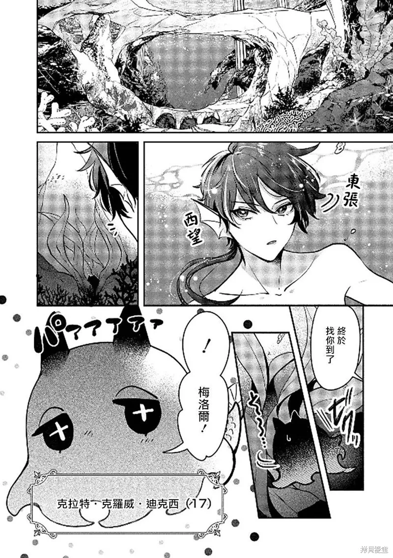 人魚與王子與騙子惡魔,第01話,第13张