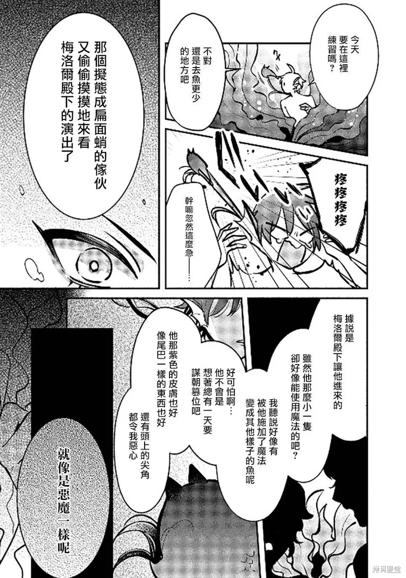 人魚與王子與騙子惡魔,第01話,第14张