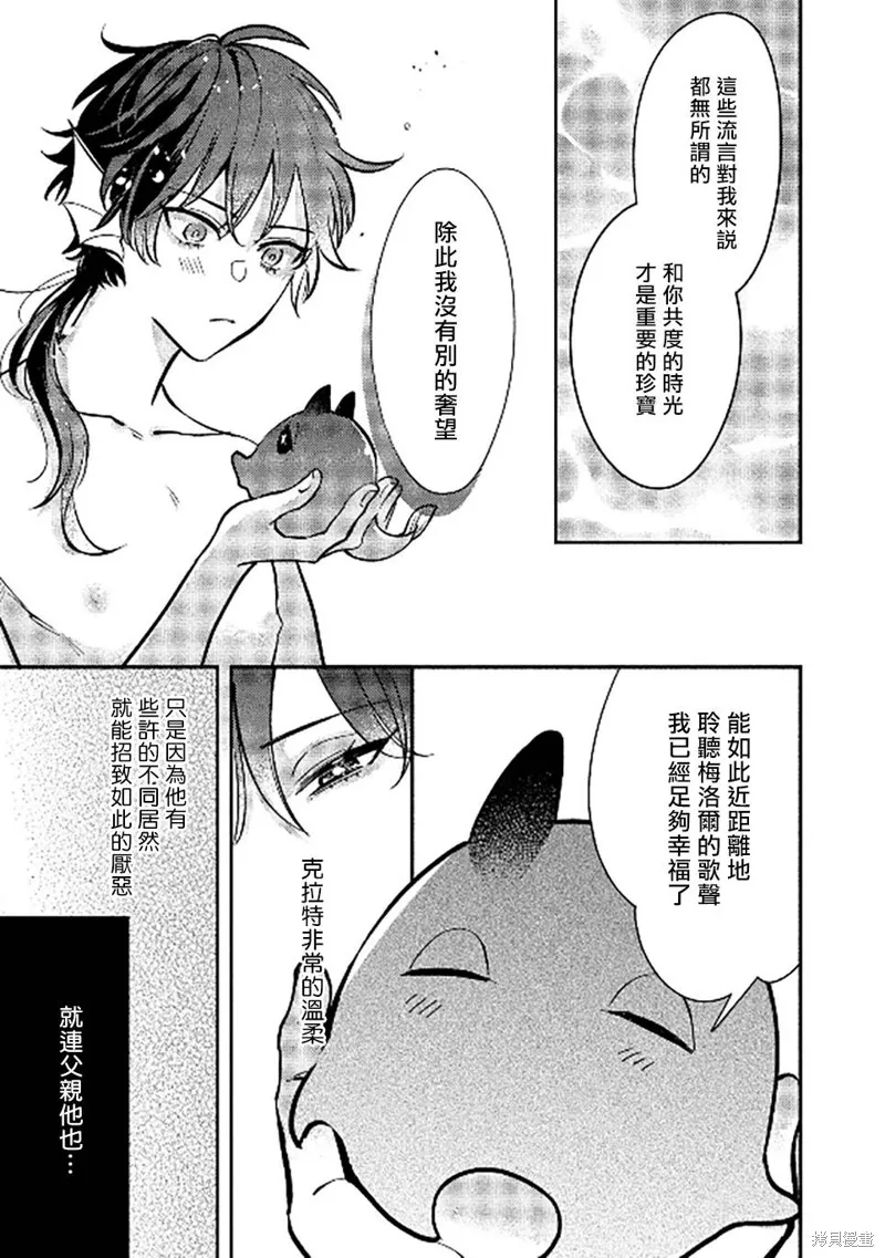人魚與王子與騙子惡魔,第01話,第16张