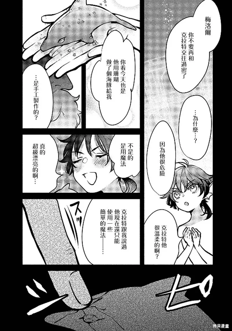 人魚與王子與騙子惡魔,第01話,第17张