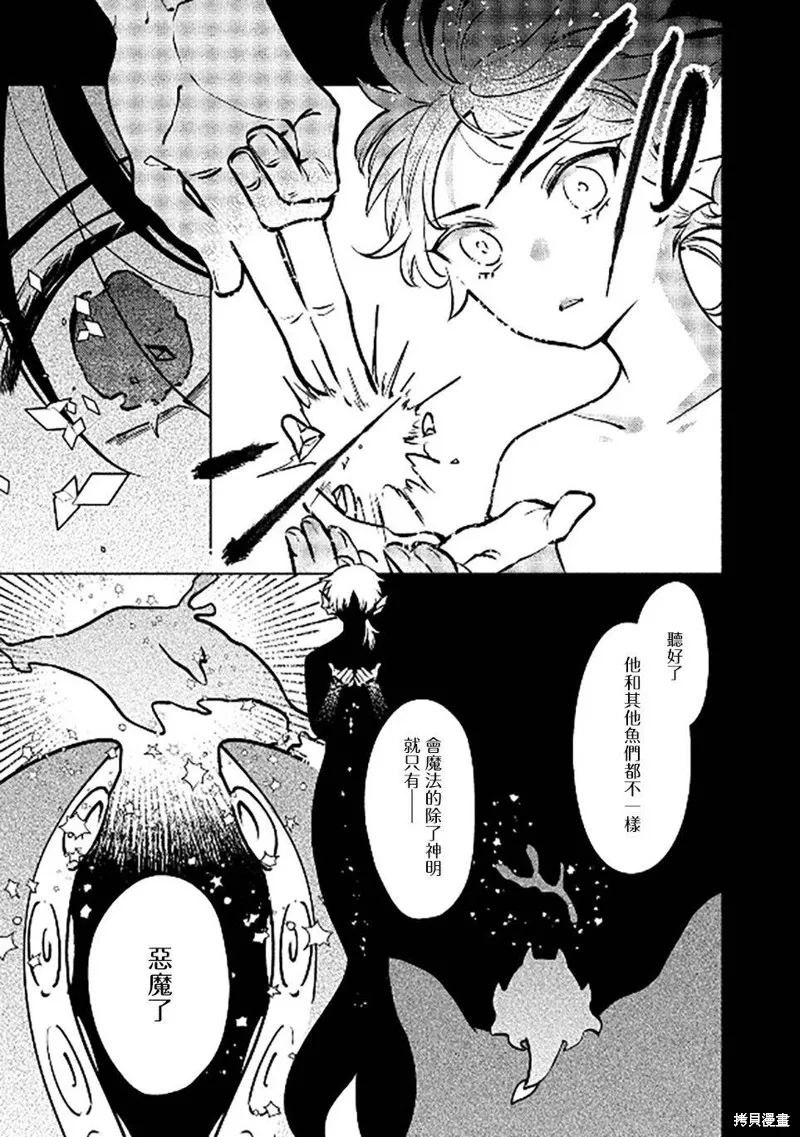 人魚與王子與騙子惡魔,第01話,第18张