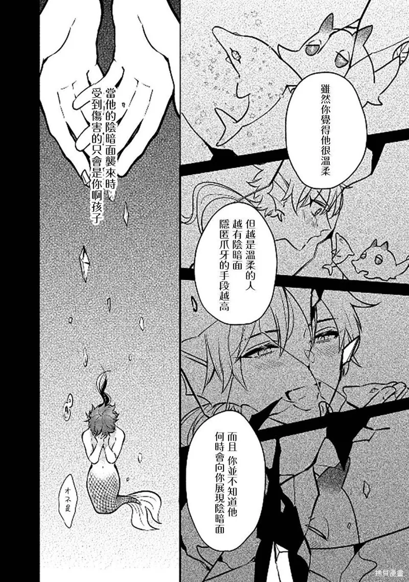 人魚與王子與騙子惡魔,第01話,第19张