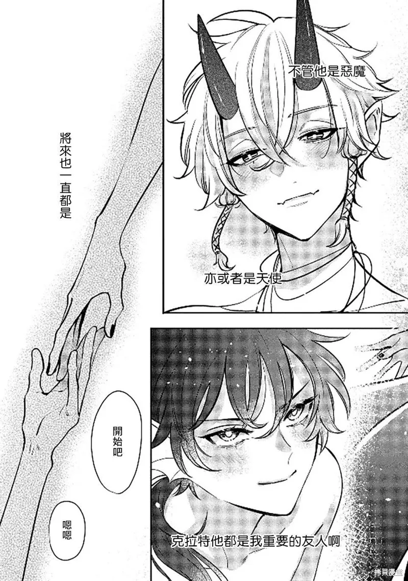 人魚與王子與騙子惡魔,第01話,第22张