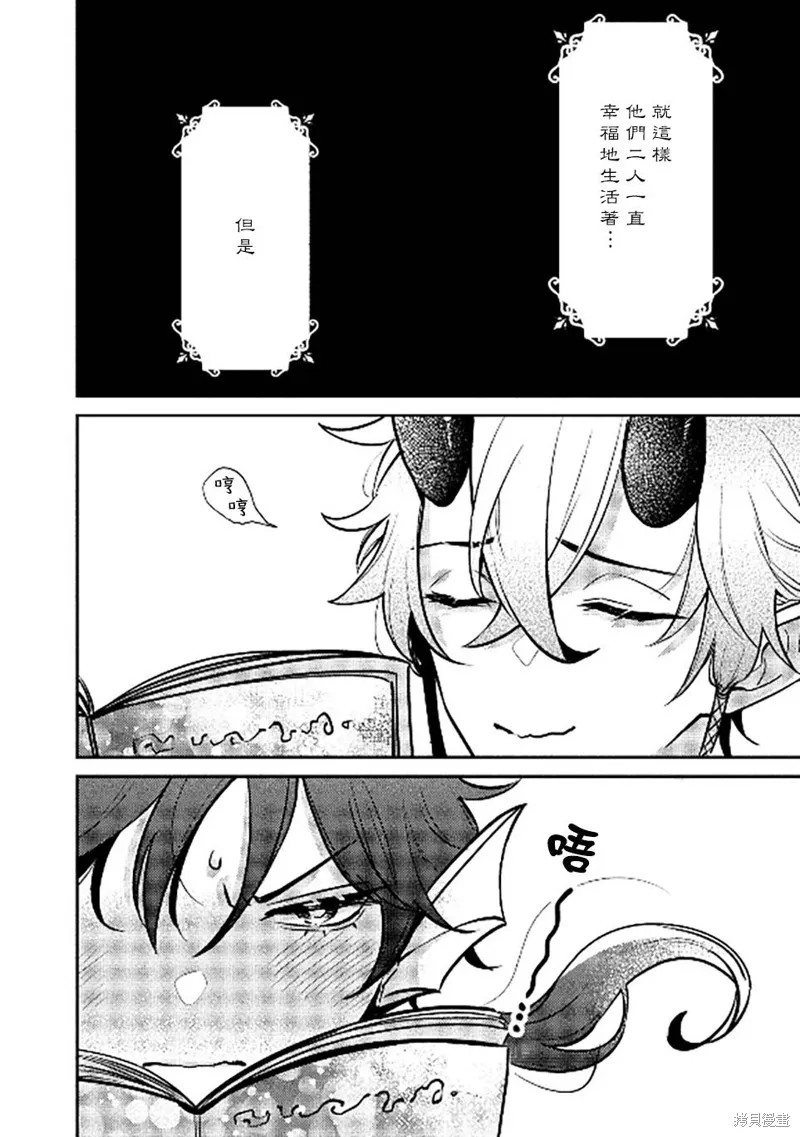 人魚與王子與騙子惡魔,第01話,第23张