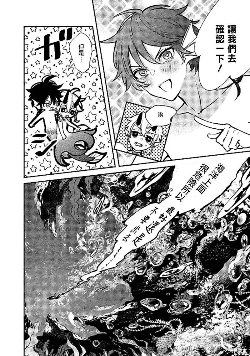 人魚與王子與騙子惡魔,第01話,第25张