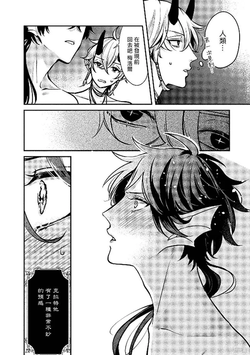 人魚與王子與騙子惡魔,第01話,第28张