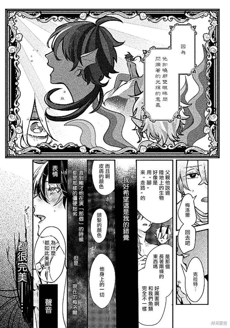 人魚與王子與騙子惡魔,第01話,第29张