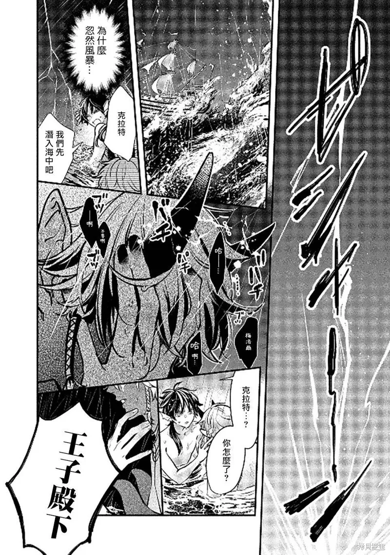 人魚與王子與騙子惡魔,第01話,第30张