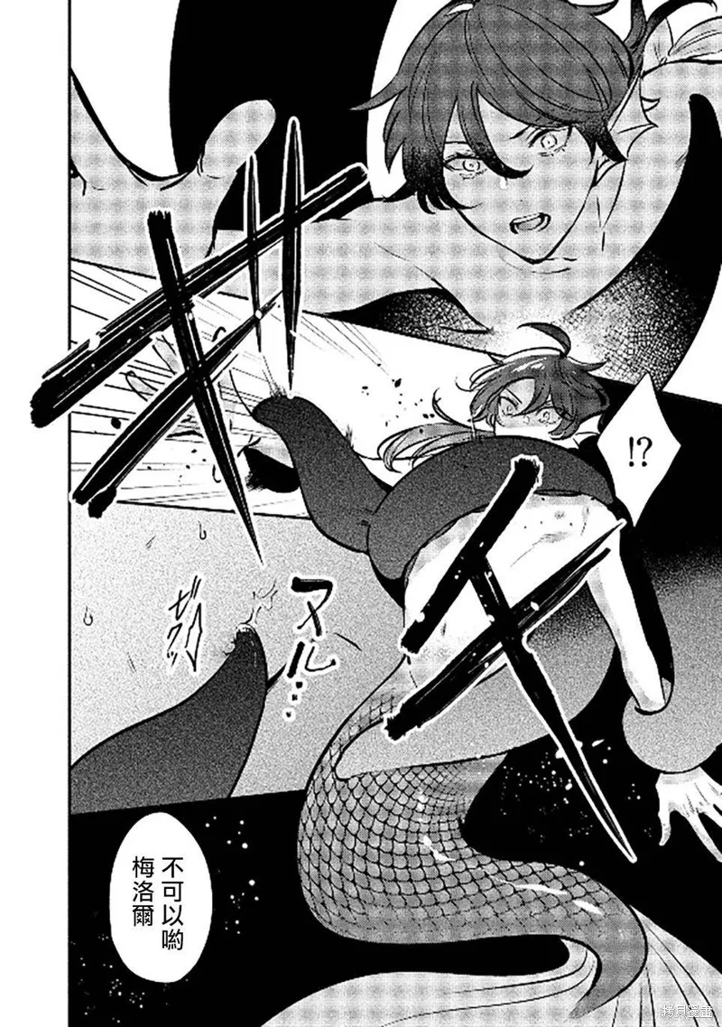 人魚與王子與騙子惡魔,第01話,第32张