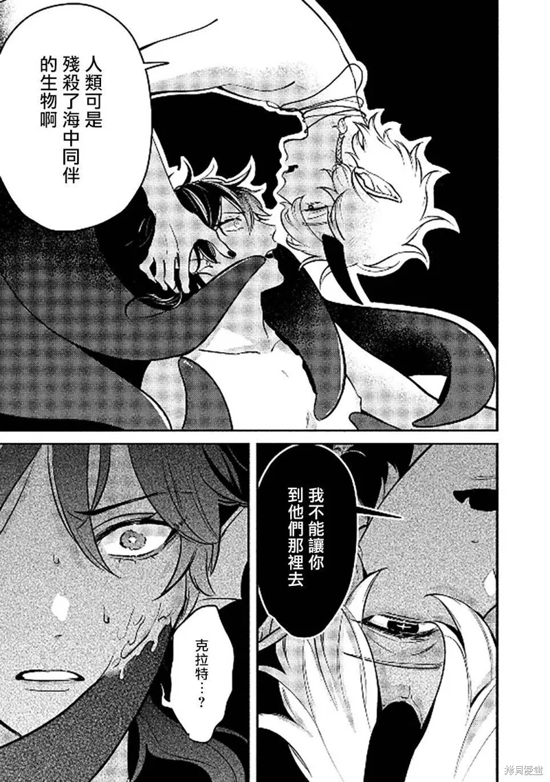 人魚與王子與騙子惡魔,第01話,第33张