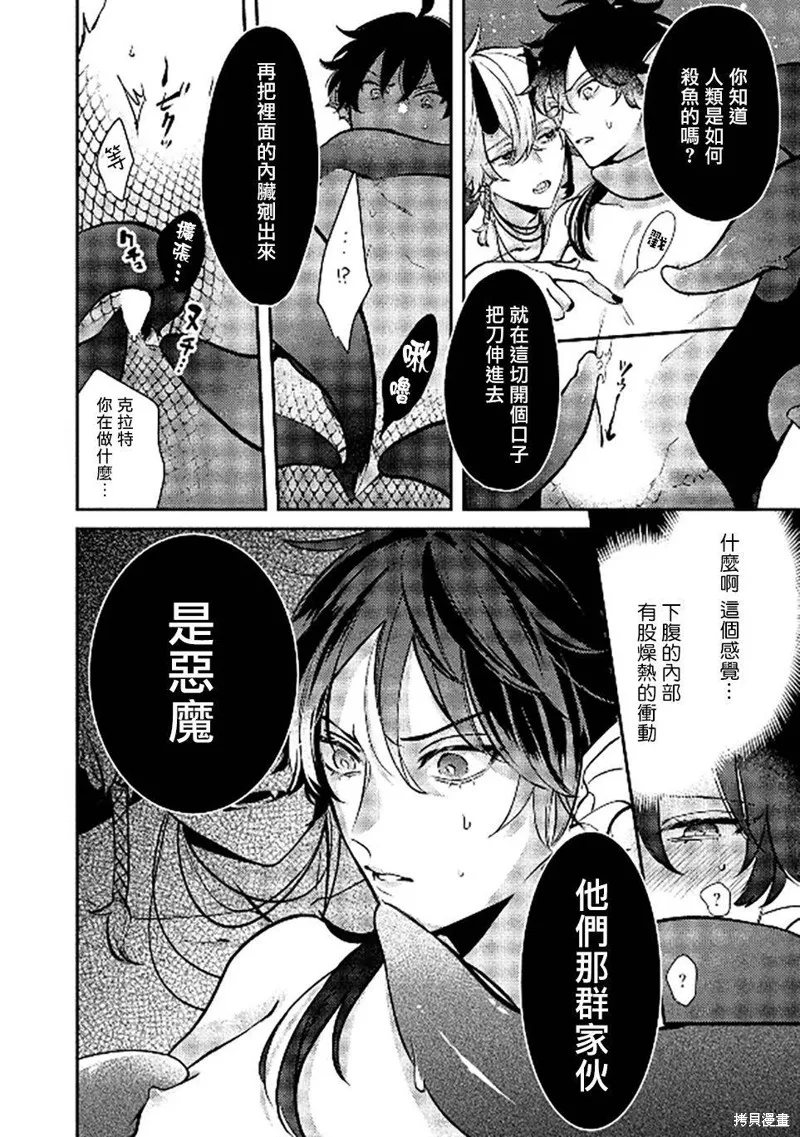 人魚與王子與騙子惡魔,第01話,第34张