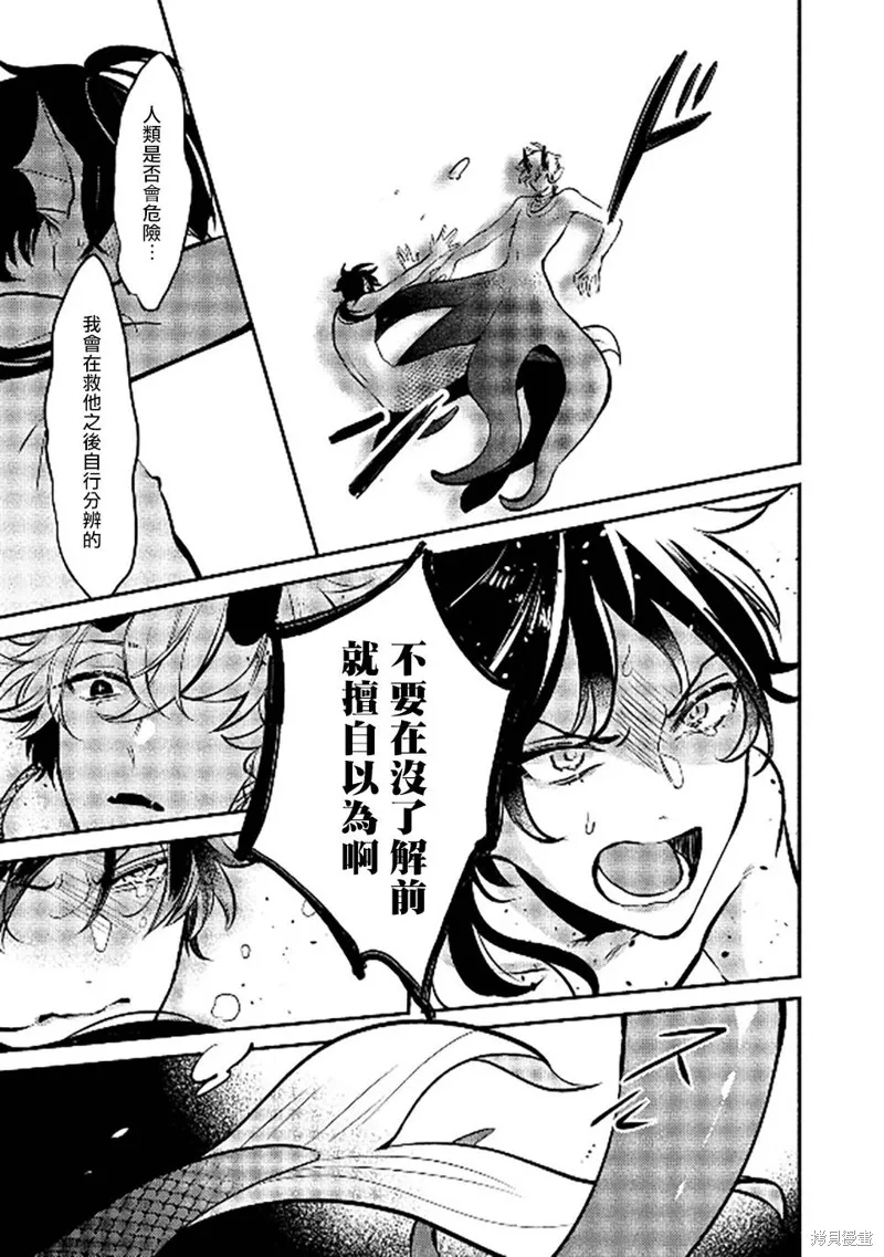 人魚與王子與騙子惡魔,第01話,第35张