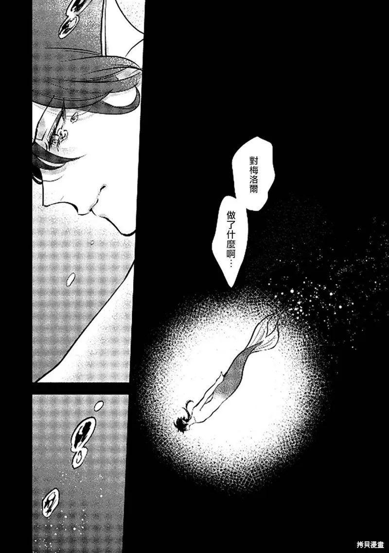 人魚與王子與騙子惡魔,第01話,第37张