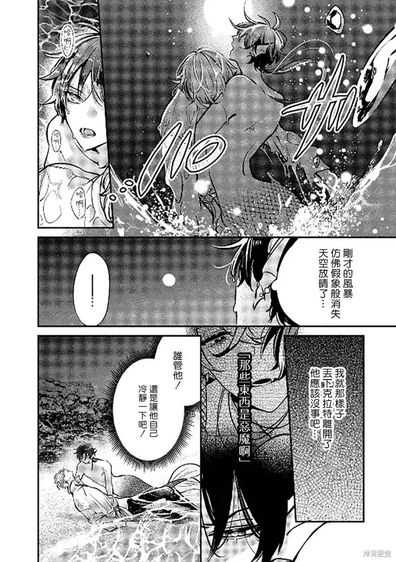人魚與王子與騙子惡魔,第01話,第38张