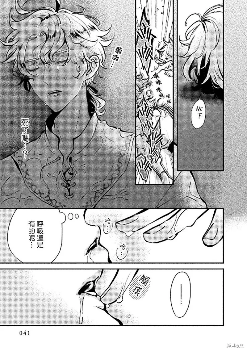 人魚與王子與騙子惡魔,第01話,第39张