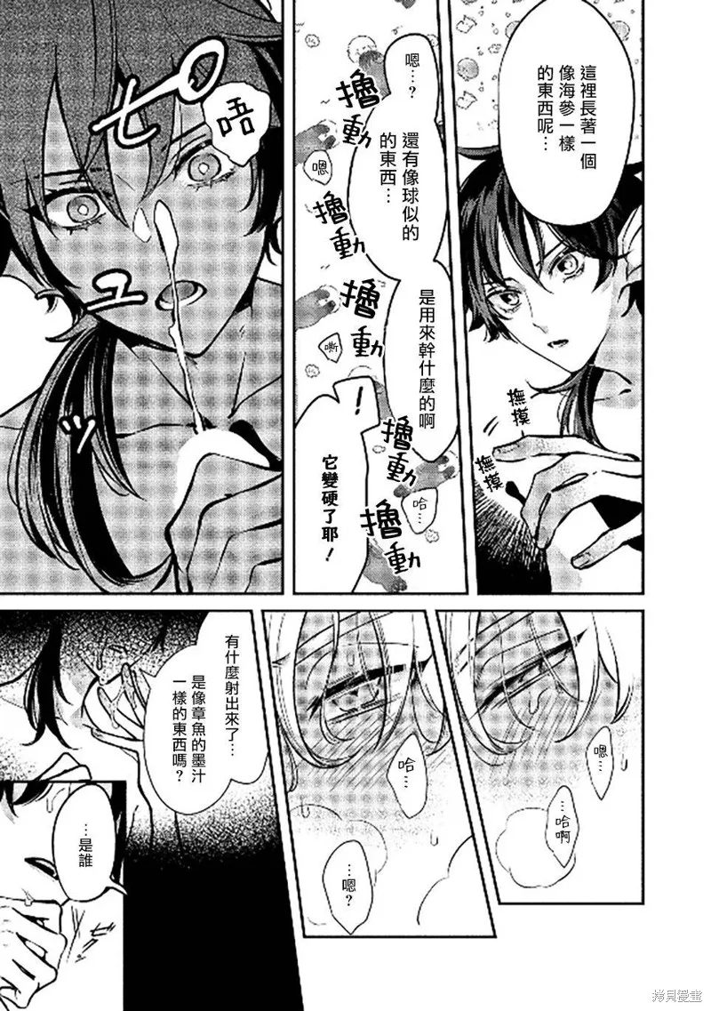 人魚與王子與騙子惡魔,第01話,第41张