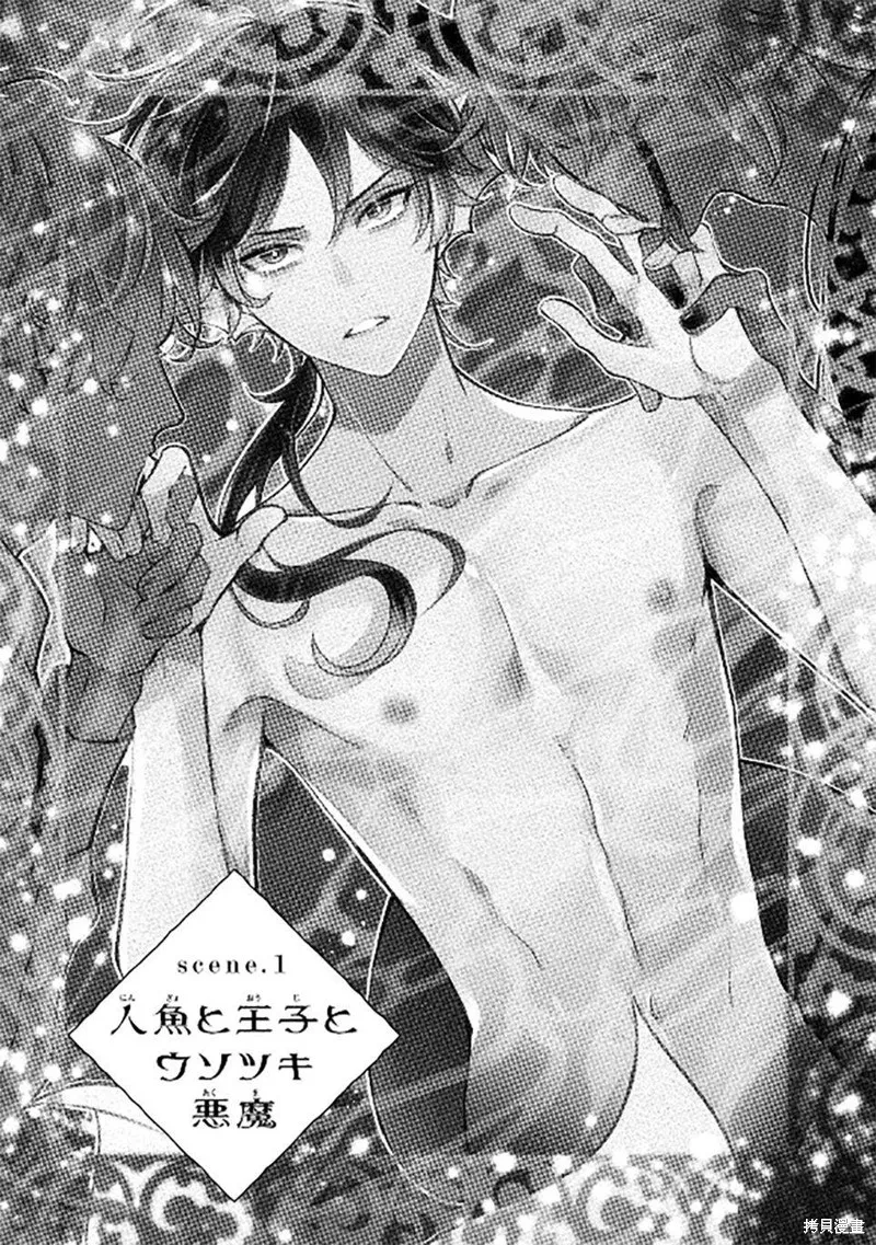 人魚與王子與騙子惡魔,第01話,第5张