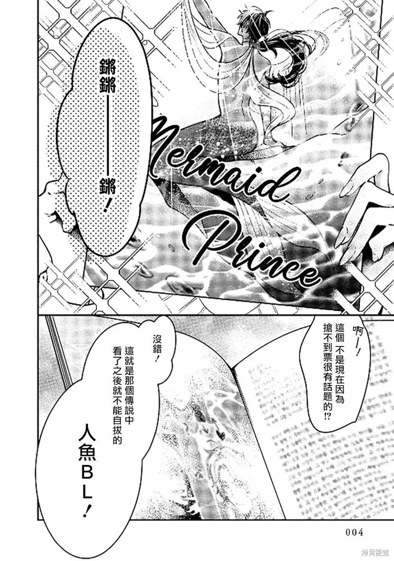 人魚與王子與騙子惡魔,第01話,第6张