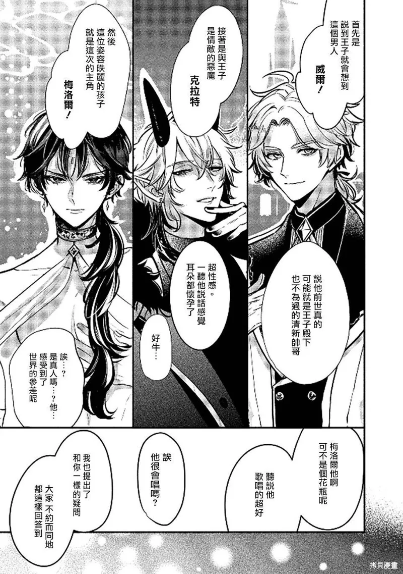 人魚與王子與騙子惡魔,第01話,第7张