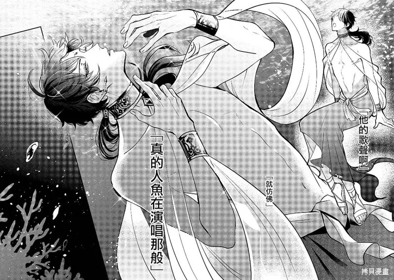 人魚與王子與騙子惡魔,第01話,第8张