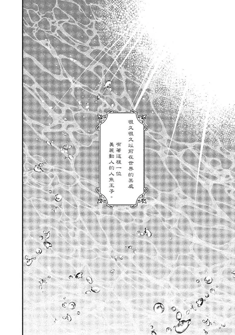 人魚與王子與騙子惡魔,第01話,第9张