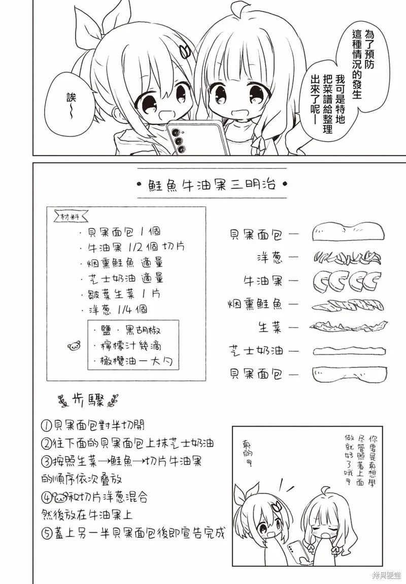 薪炉的潘多拉,第11話,第12张