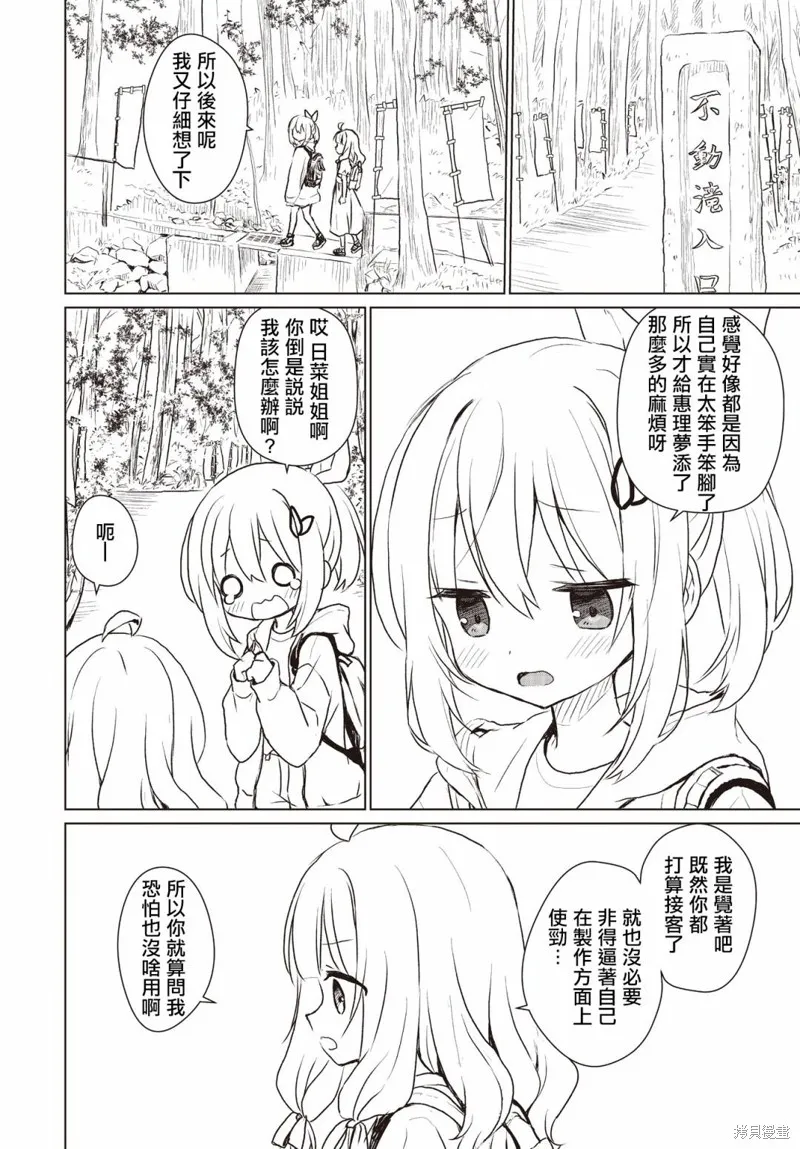 薪炉的潘多拉,第11話,第14张