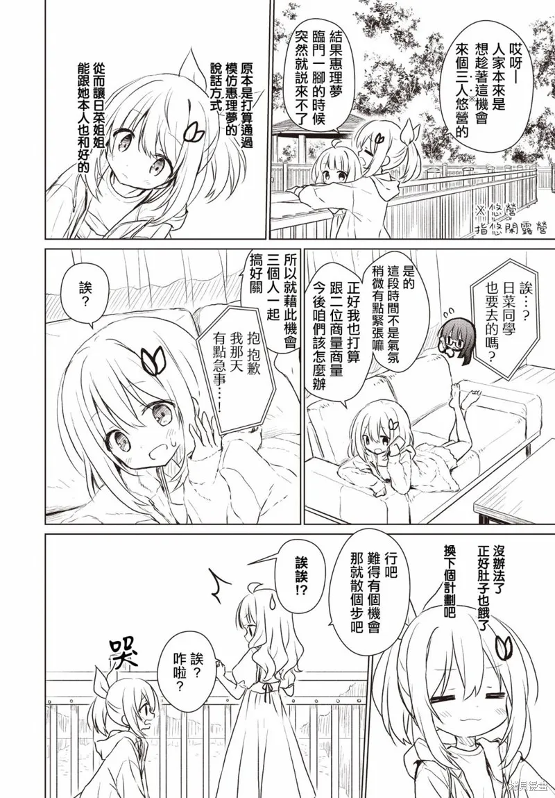 薪炉的潘多拉,第11話,第4张
