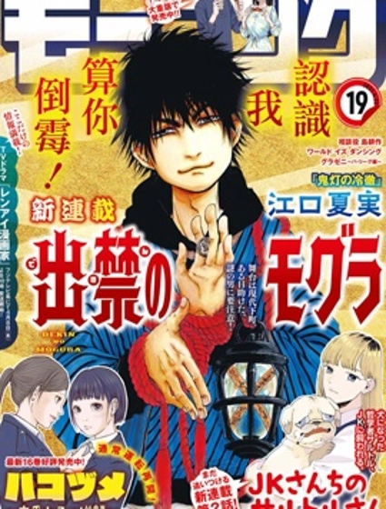 禁止入內的鼴鼠