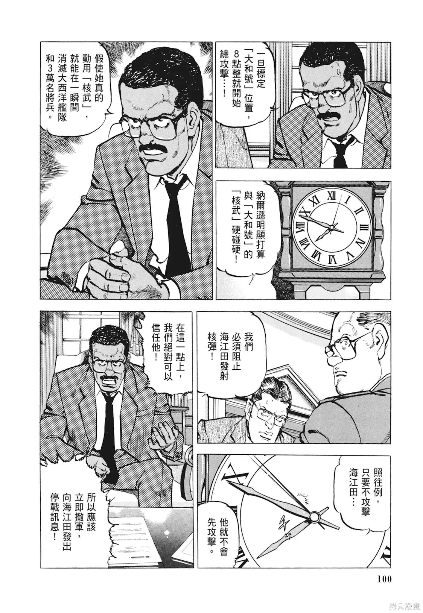 沉默的艦隊,新装版10卷,第102张