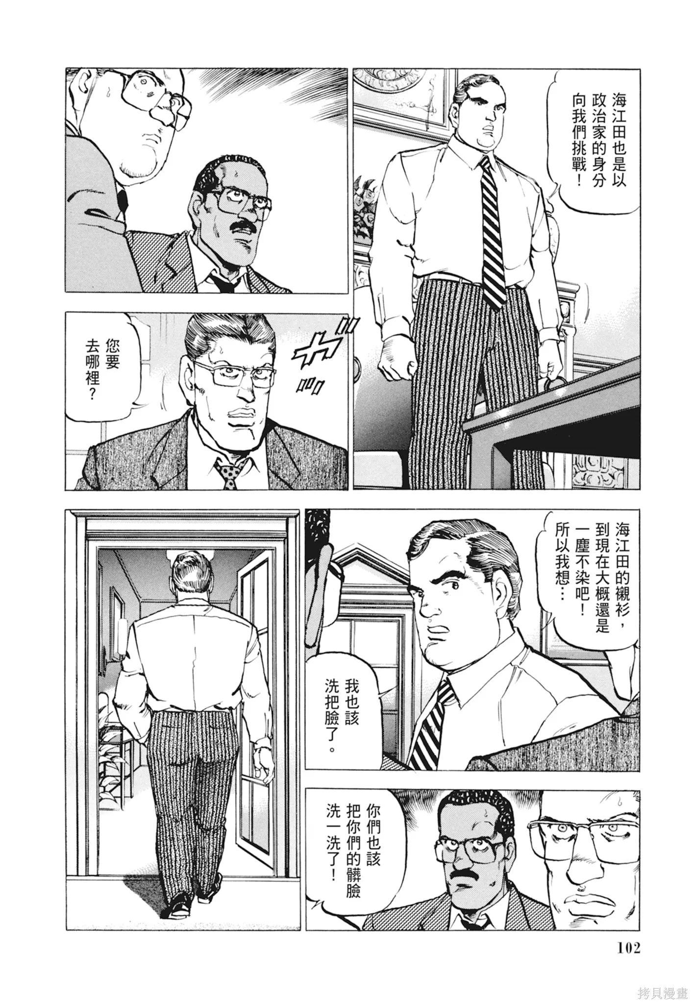 沉默的艦隊,新装版10卷,第104张