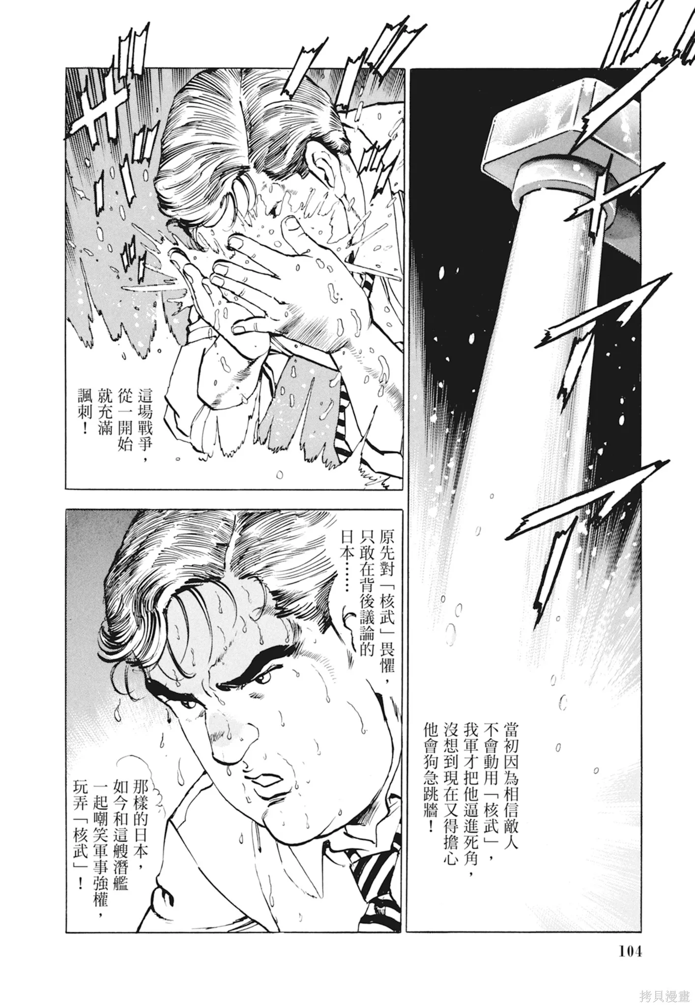 沉默的艦隊,新装版10卷,第106张