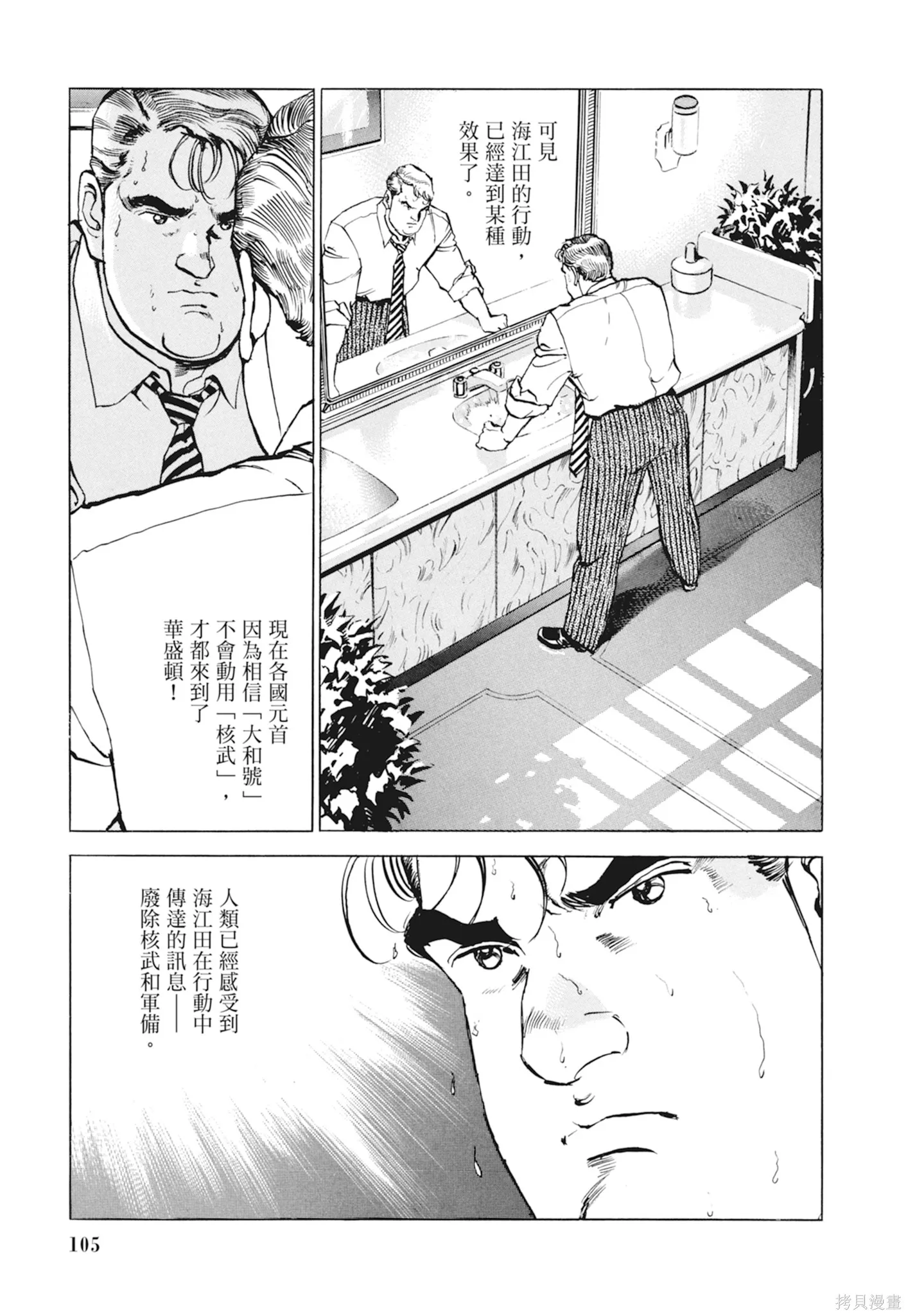 沉默的艦隊,新装版10卷,第107张