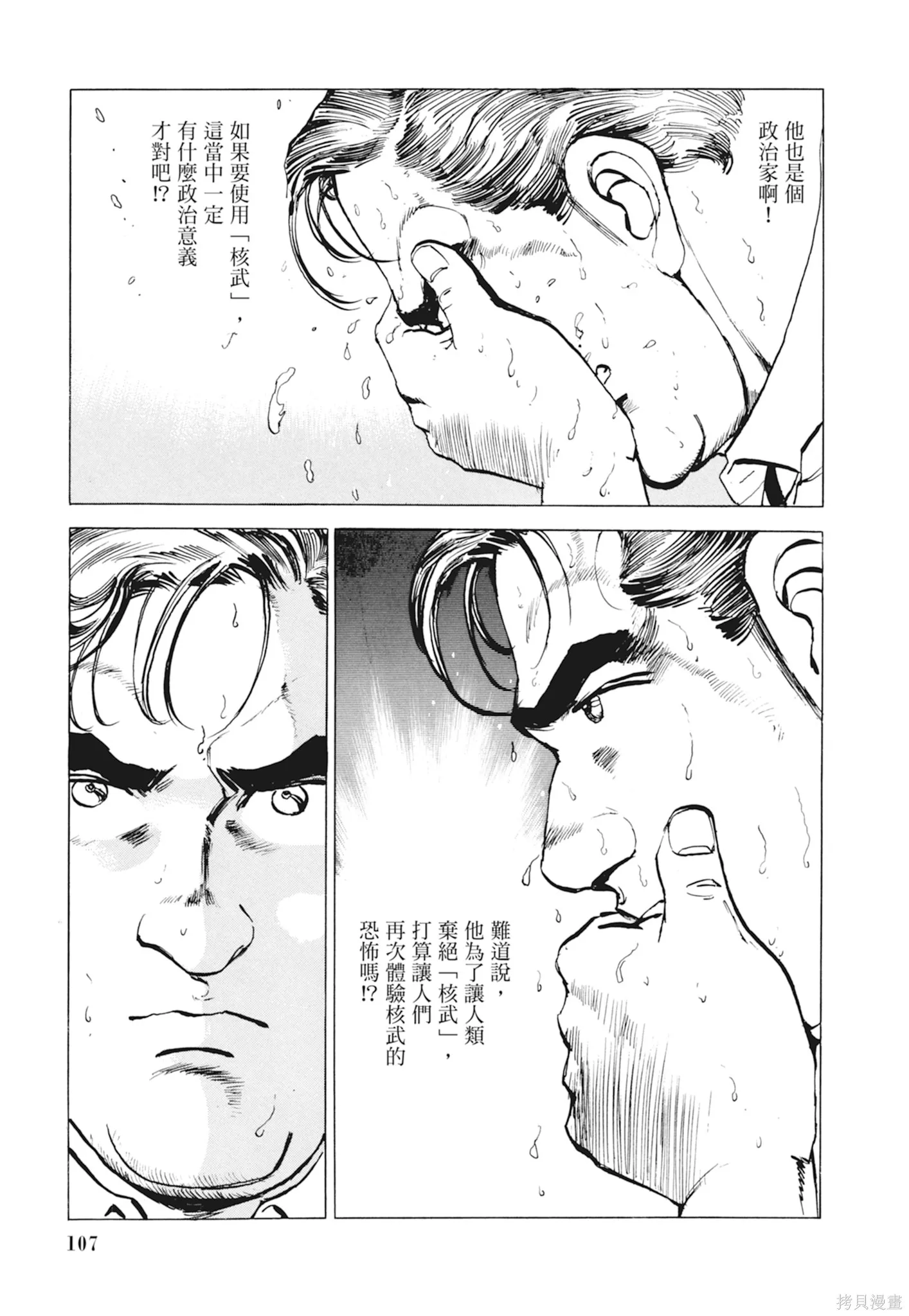 沉默的艦隊,新装版10卷,第109张