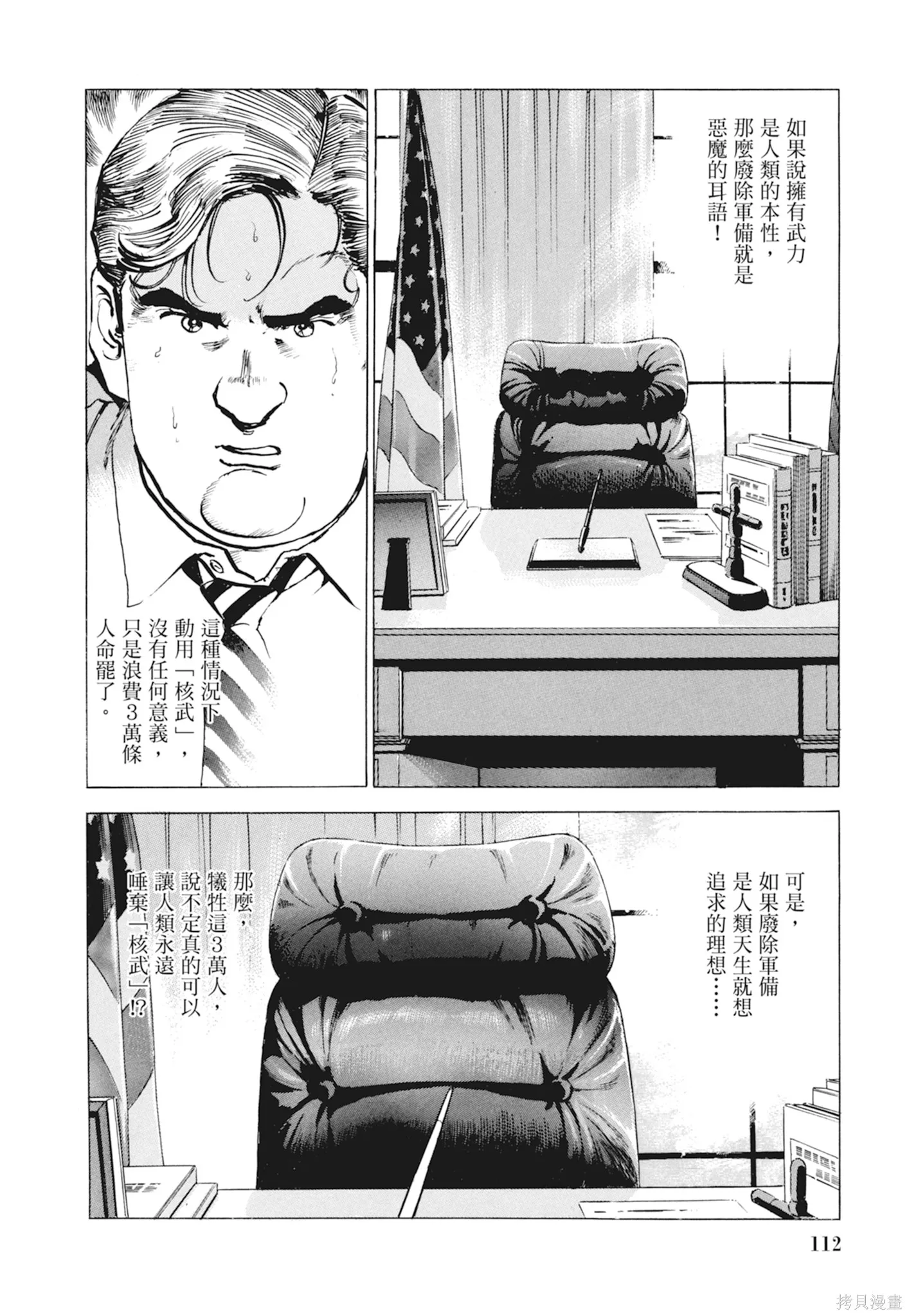 沉默的艦隊,新装版10卷,第114张