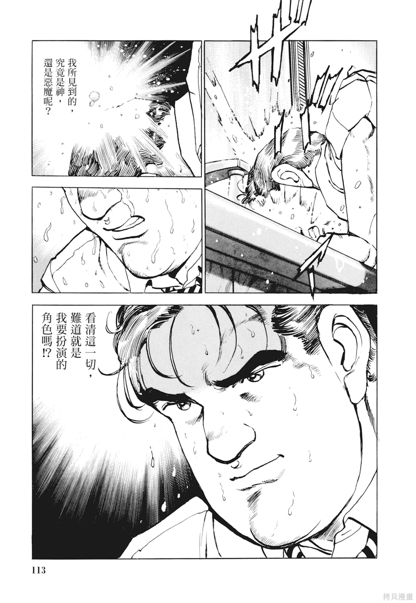 沉默的艦隊,新装版10卷,第115张
