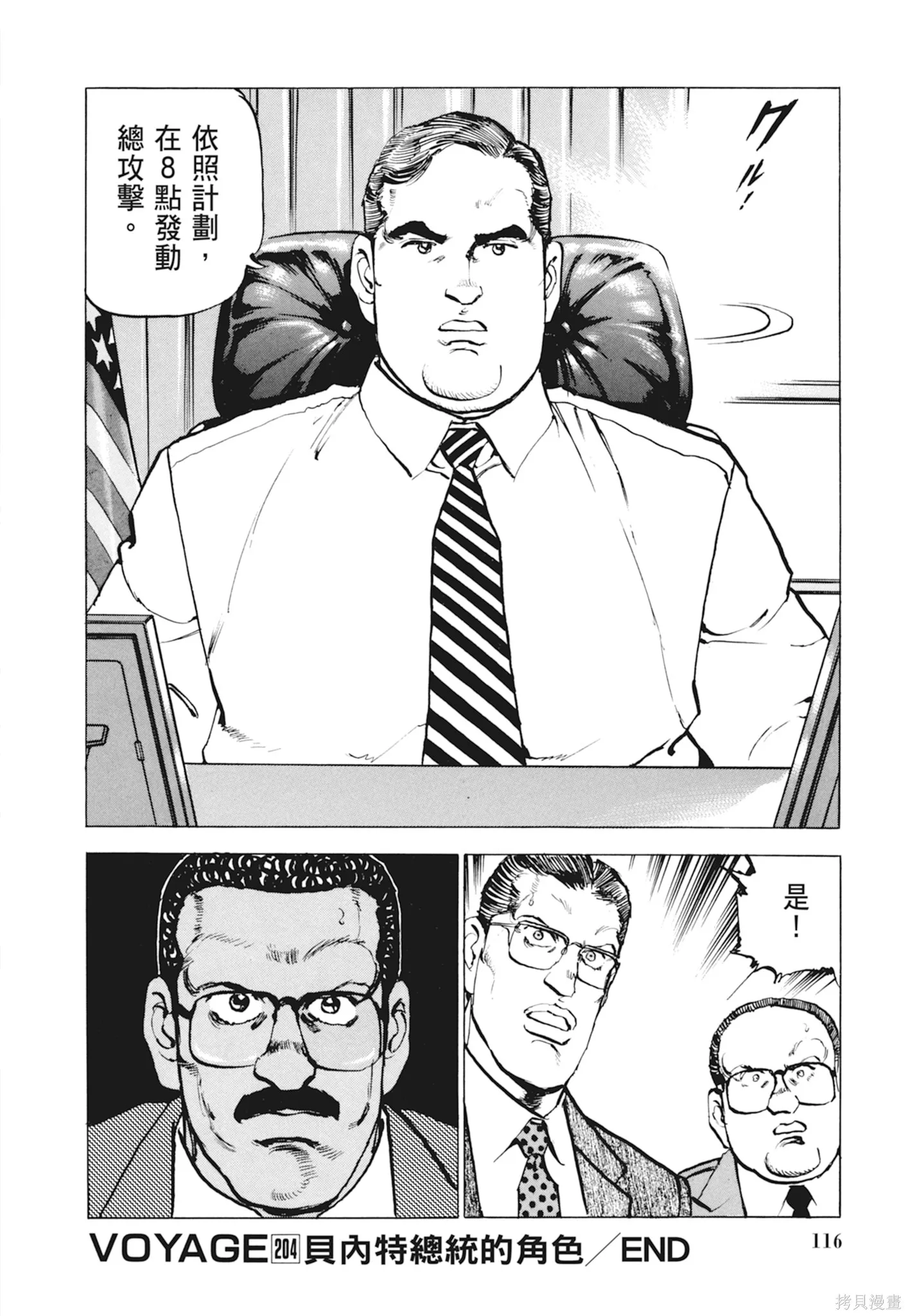 沉默的艦隊,新装版10卷,第118张