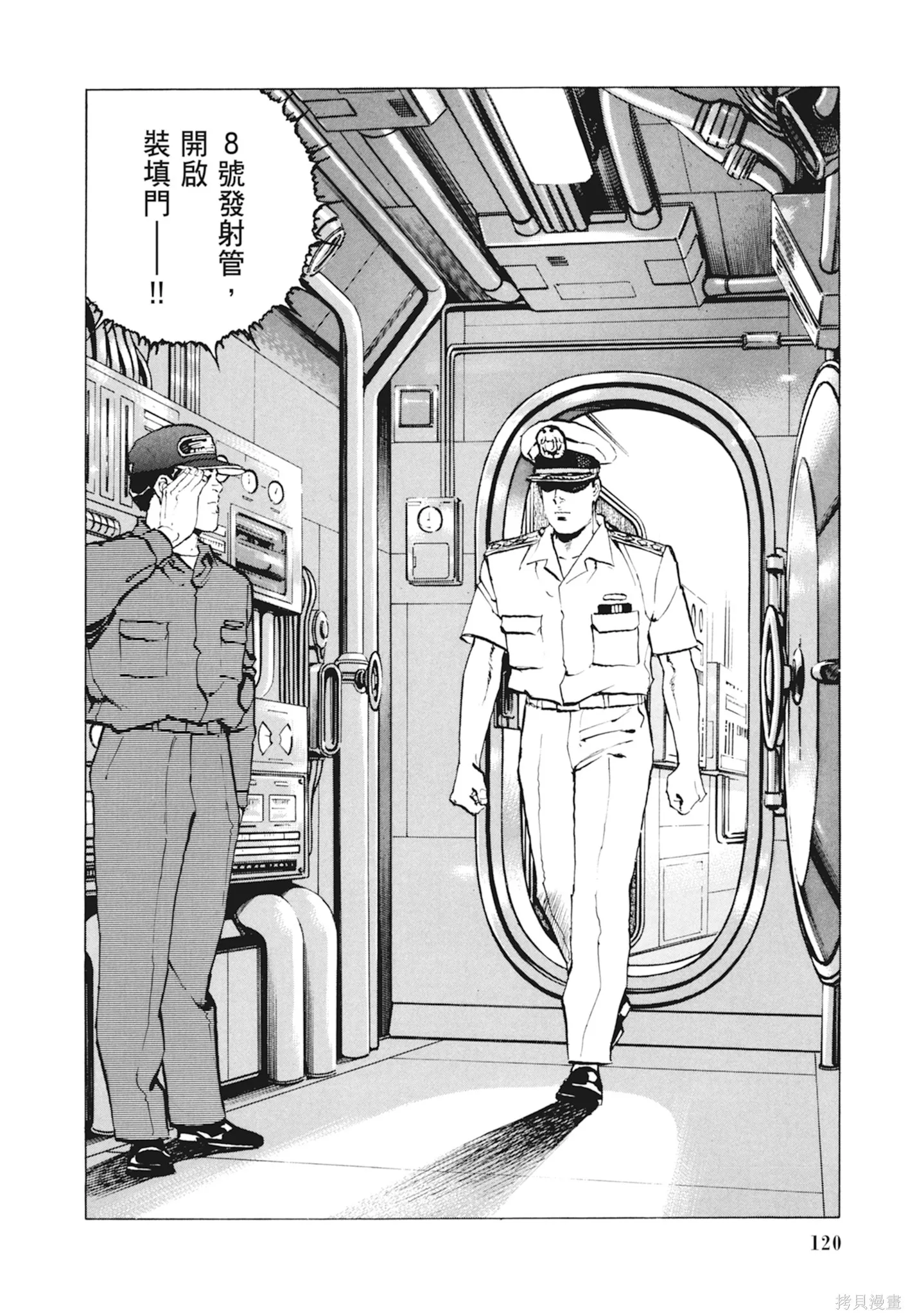 沉默的艦隊,新装版10卷,第122张