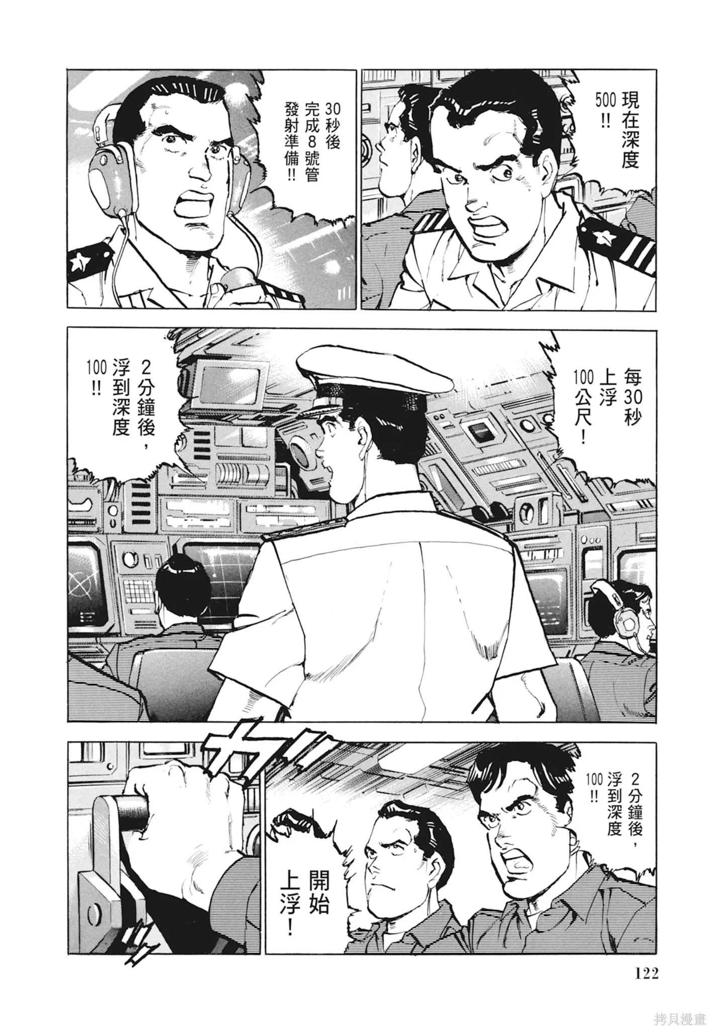 沉默的艦隊,新装版10卷,第124张