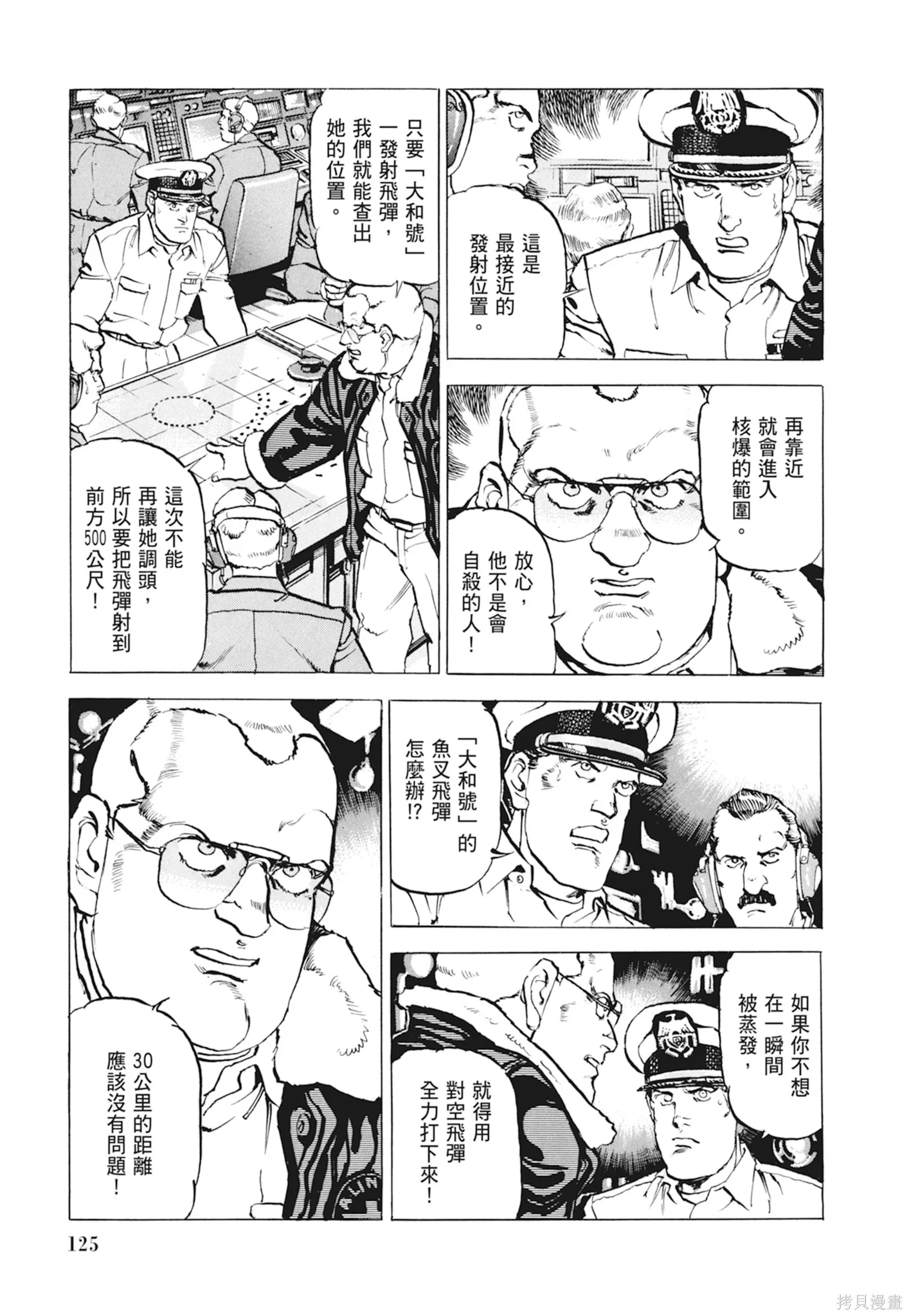 沉默的艦隊,新装版10卷,第127张