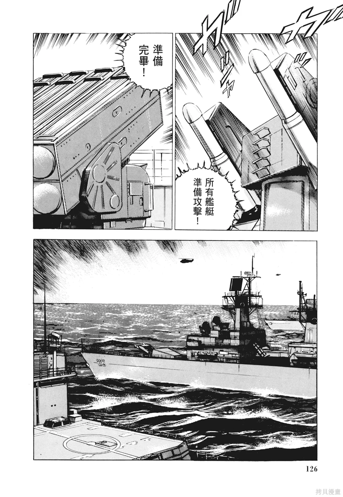 沉默的艦隊,新装版10卷,第128张