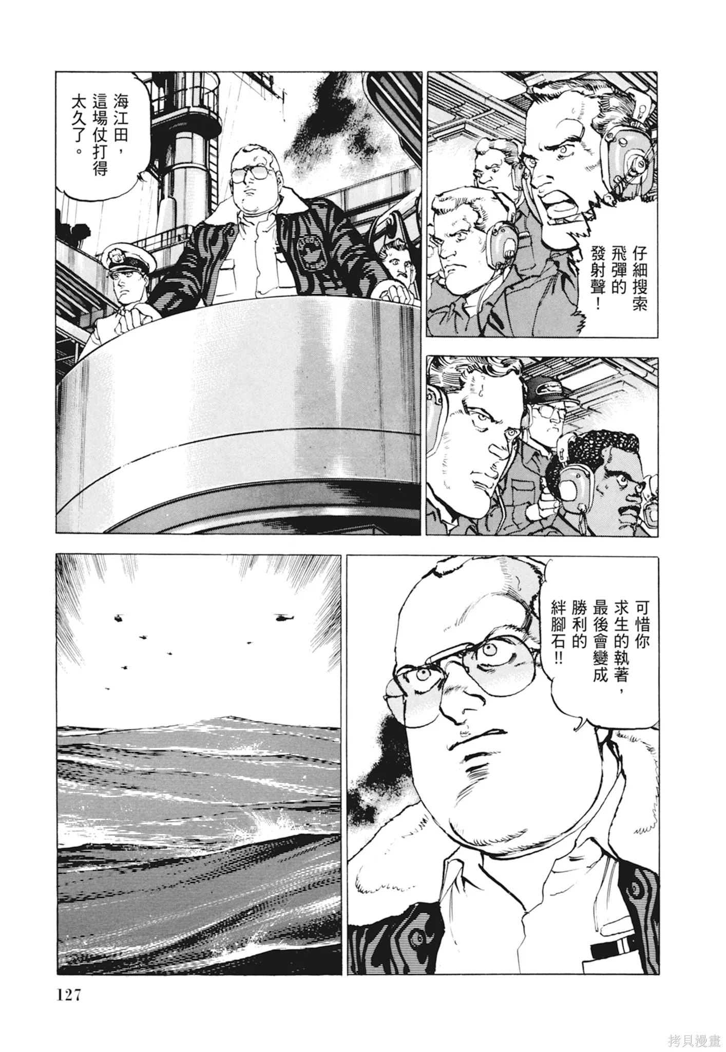 沉默的艦隊,新装版10卷,第129张