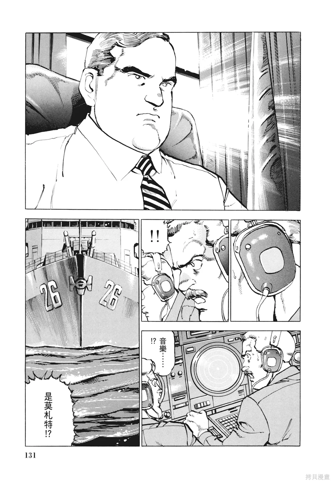 沉默的艦隊,新装版10卷,第133张
