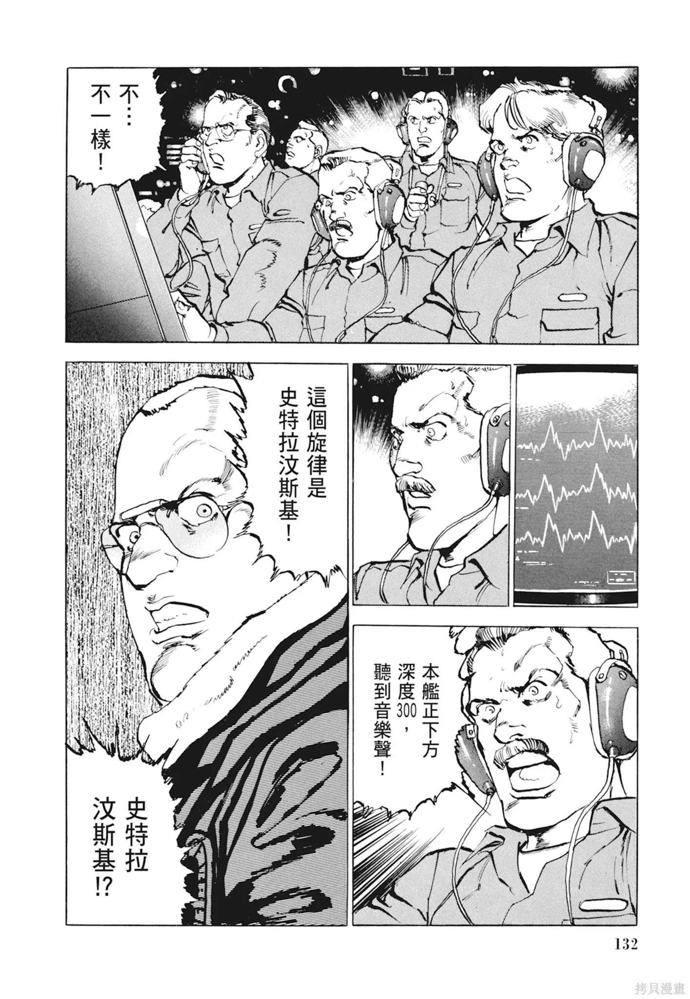 沉默的艦隊,新装版10卷,第134张