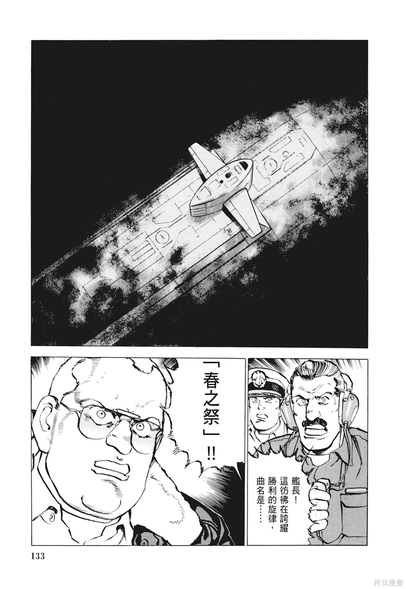 沉默的艦隊,新装版10卷,第135张