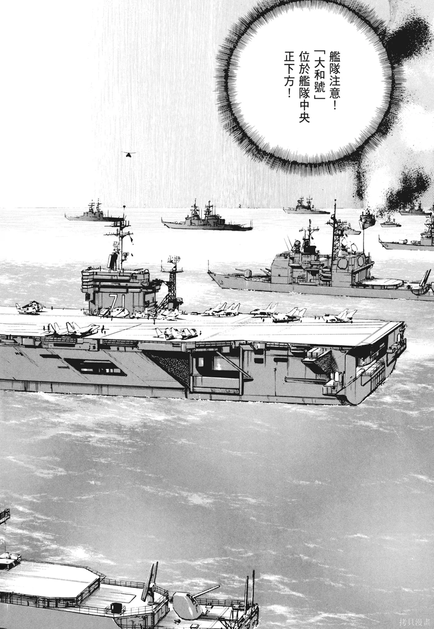 沉默的艦隊,新装版10卷,第136张