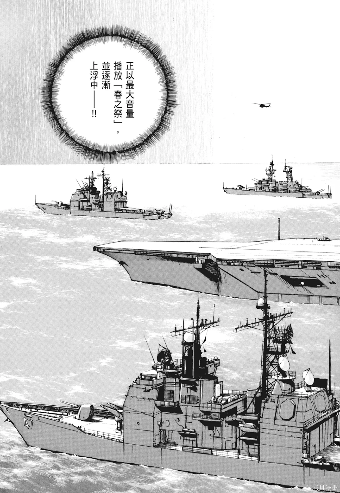 沉默的艦隊,新装版10卷,第137张