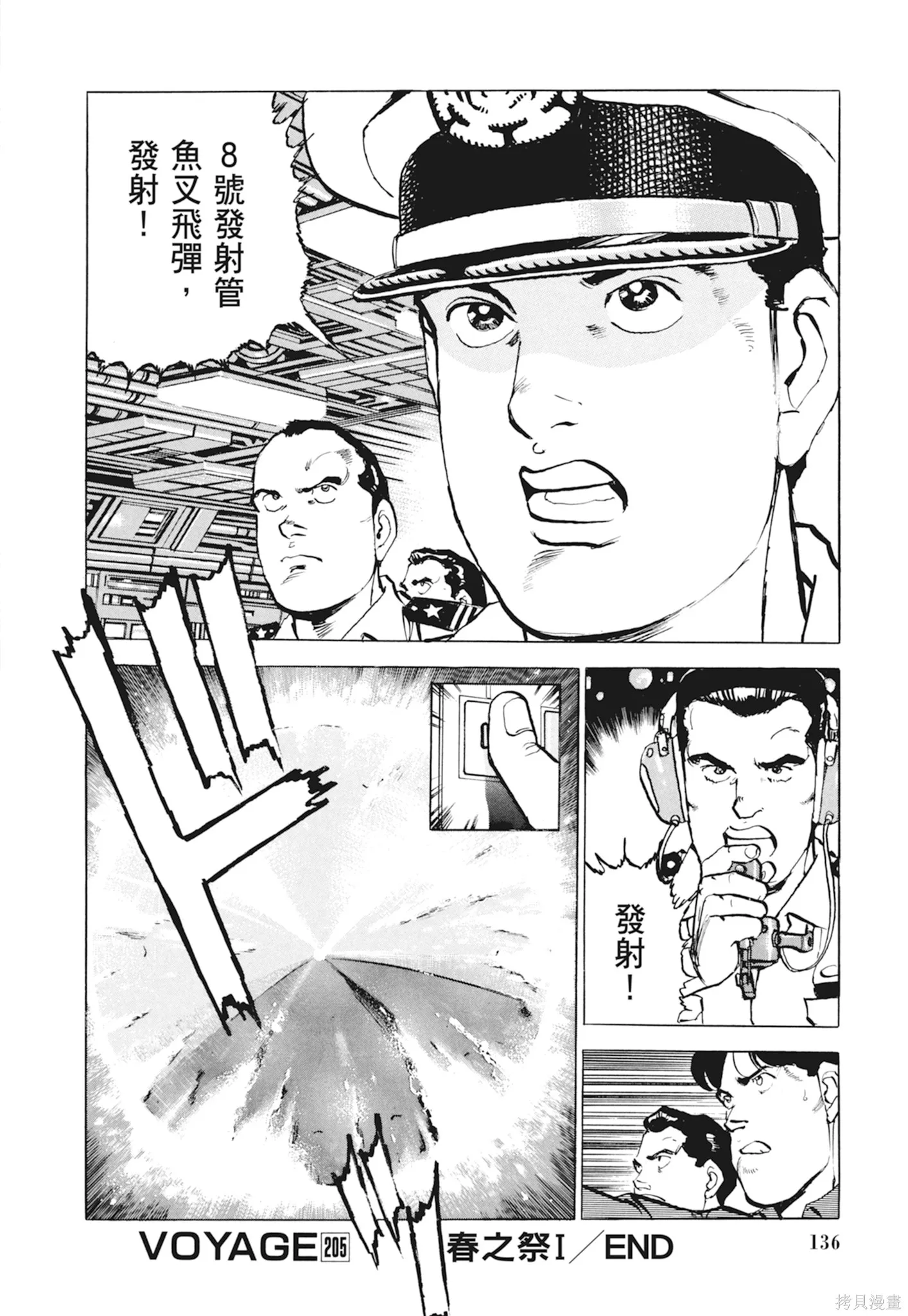 沉默的艦隊,新装版10卷,第138张