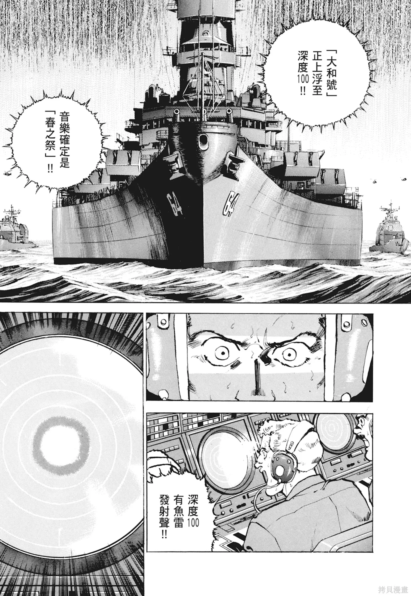 沉默的艦隊,新装版10卷,第139张